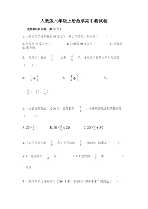 人教版六年级上册数学期中测试卷及答案（夺冠）.docx