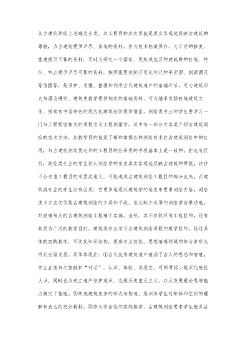 浅议古建筑测绘各种目的与方法.docx