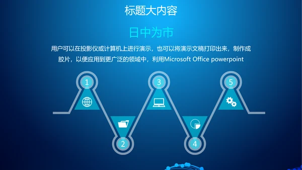 蓝色科技网络信息软件科技商务动态PPT
