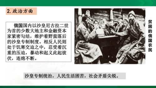 第一课第一框俄国十月革命（课件）