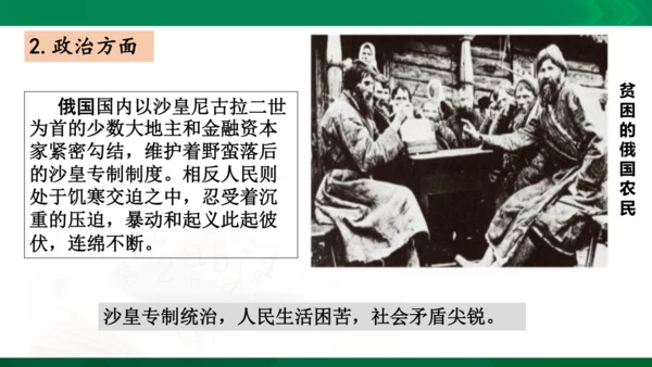 第一课第一框俄国十月革命（课件）