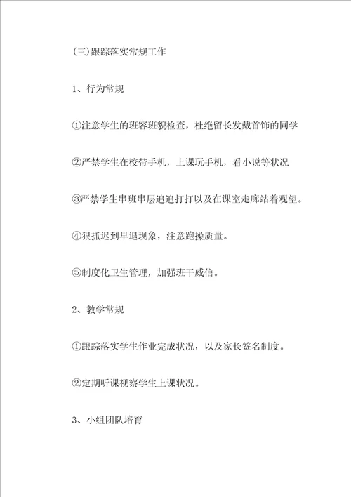 2023年初一班主任工作计划