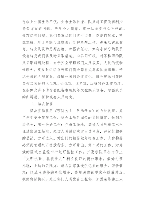 物业项目安全管理方案.docx