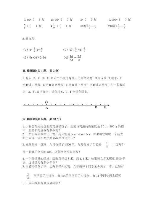 人教版六年级下册数学期末测试卷附完整答案【精选题】.docx