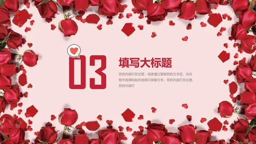 浓情七夕玫瑰花情人节通用PPT模版
