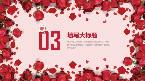 浓情七夕玫瑰花情人节通用PPT模版