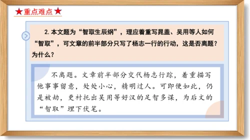 第六单元复习课件-2023-2024学年九年级语文上册同步精品课堂（统编版）