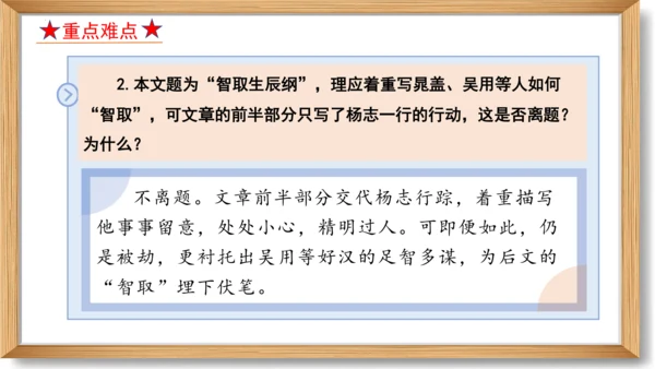 第六单元复习课件-2023-2024学年九年级语文上册同步精品课堂（统编版）