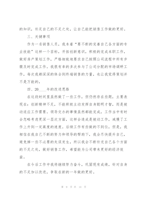 销售员个人述职报告模板.docx