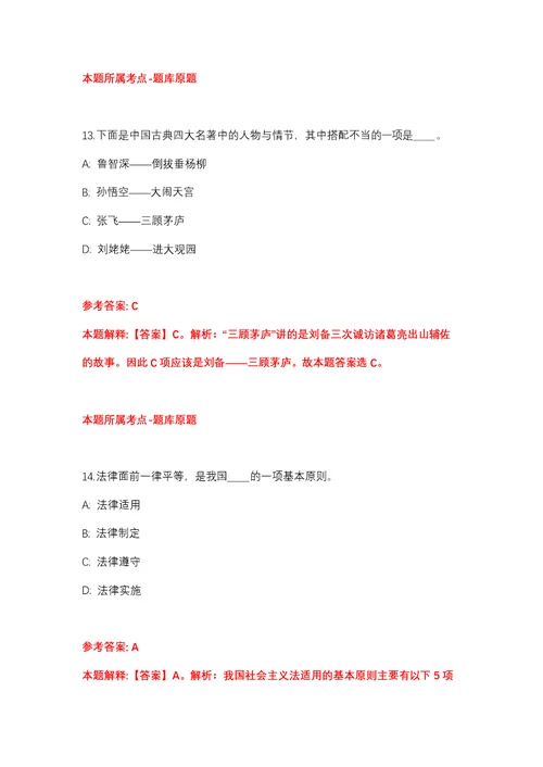 2022年01月2022年贵州六盘水市市本级青年就业见习招募95人强化练习题