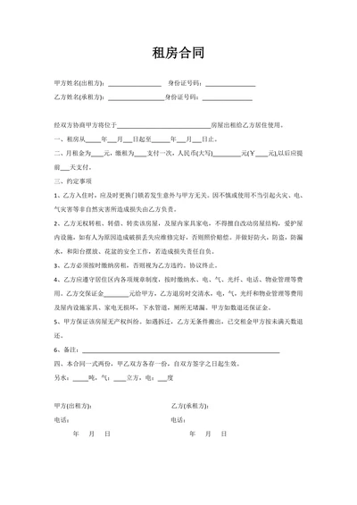租房合同范本