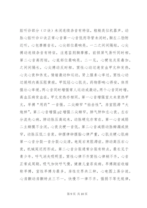 中药学横向总结 (4).docx