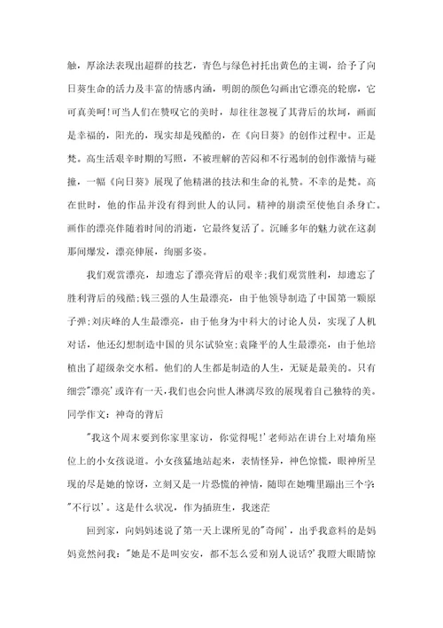 高考作文什么的背后800字