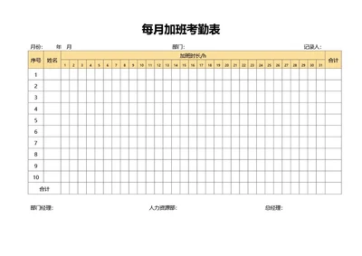 金色简约风每月加班考勤表