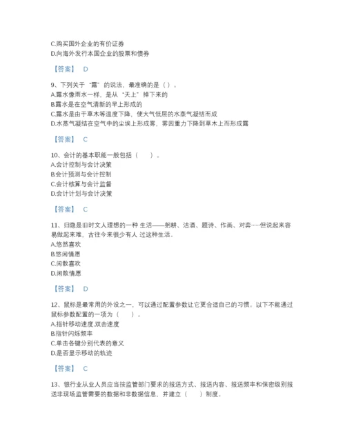 2022年山西省银行招聘之银行招聘职业能力测验点睛提升模拟题库A4版打印.docx