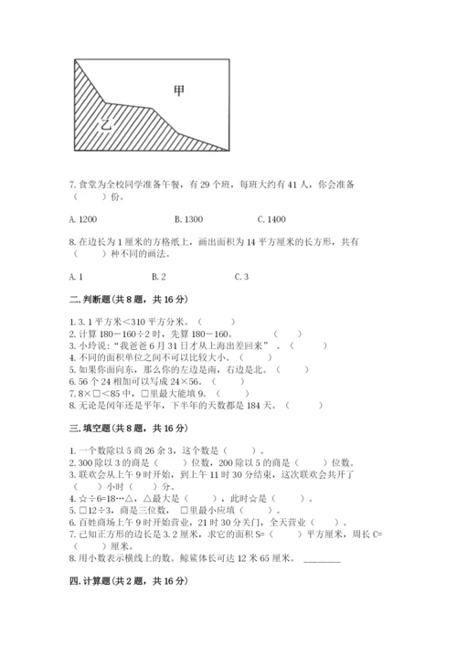 小学数学三年级下册期末测试卷附答案（培优）.docx