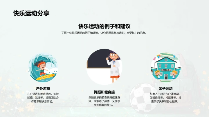 校园运动健康PPT模板