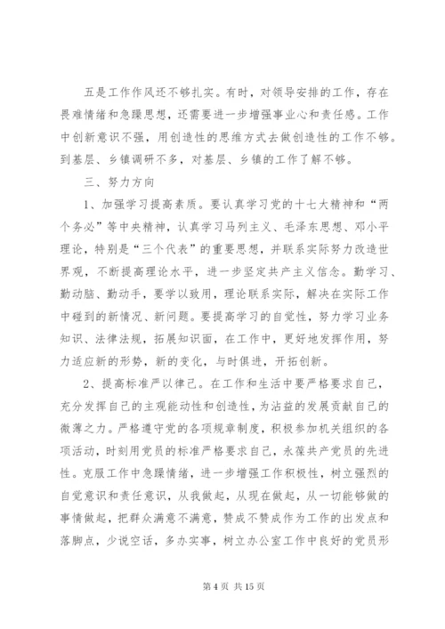 组织生活会发言提纲 (6).docx