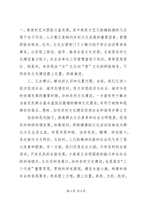 加快农村文化建设促进社会和谐进步 (2).docx