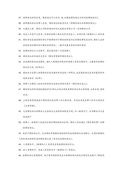 2023年保险基础知识要点.docx