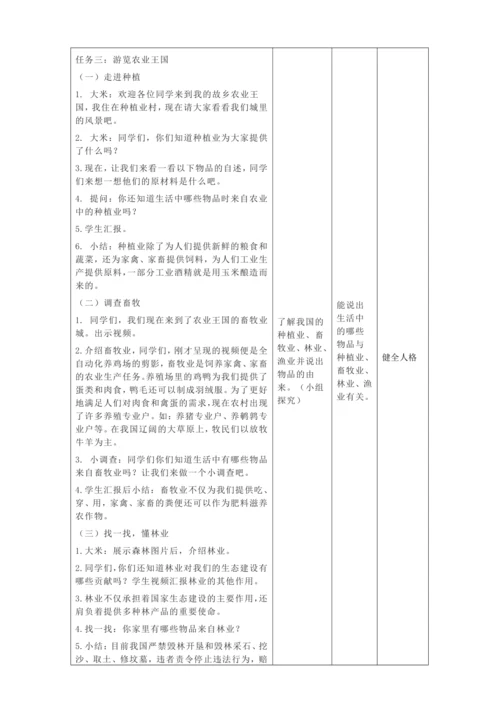 统编版四年级下册道德与法治全书单元课时备课教案