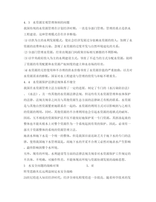 【精编】《安全管理论文》之关于中国的水安全问题及其对策探讨.docx