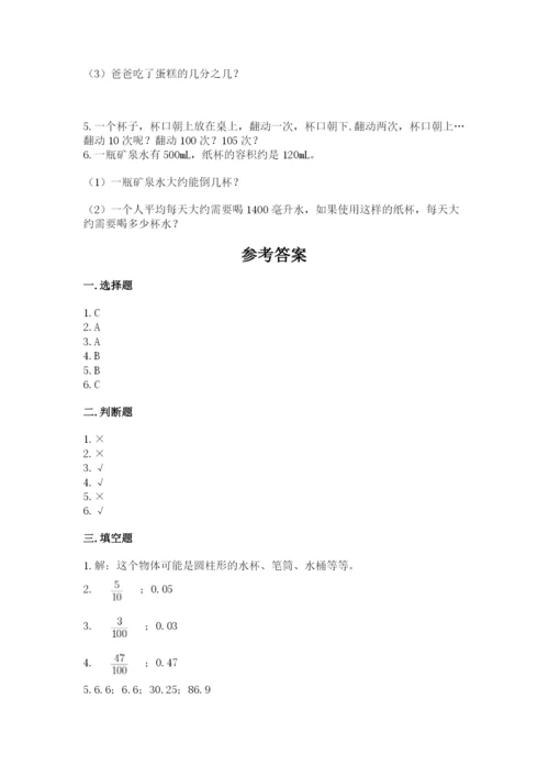 人教版五年级下册数学期末测试卷含完整答案【精品】.docx