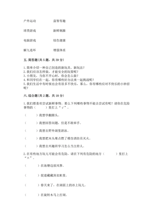 新部编版二年级下册道德与法治期中测试卷（综合卷）.docx