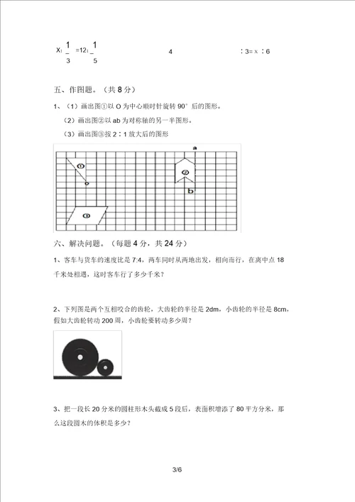 冀教版六年级数学上册期末摸底测试及答案