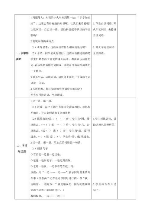 统编版二上语文园地三（3课时）教案