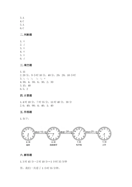 第三单元 时间的初步认识（二） 测试卷-沪教版二年级下册数学推荐.docx