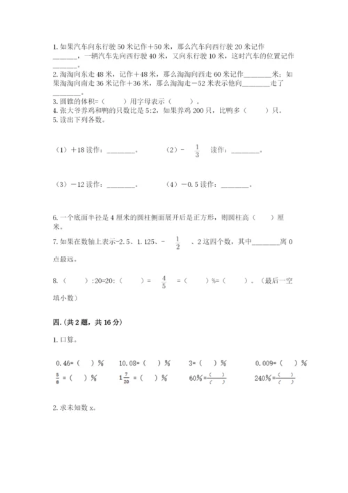 小学数学六年级下册竞赛试题带答案（达标题）.docx