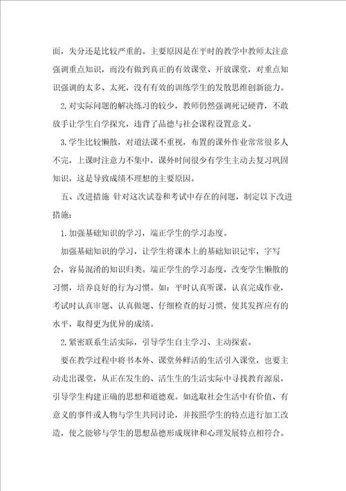 六年级道法上学期期中测试质量分析