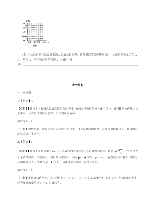 滚动提升练习重庆市实验中学物理八年级下册期末考试必考点解析试题（含答案解析版）.docx