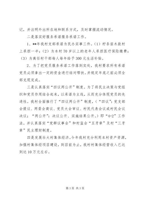 服务型基层党组织经验材料.docx