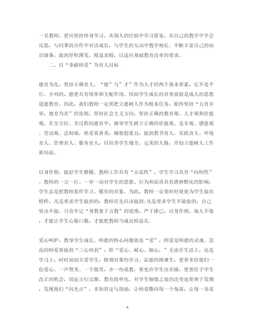 精编立德树人好老师心得体会范文.docx