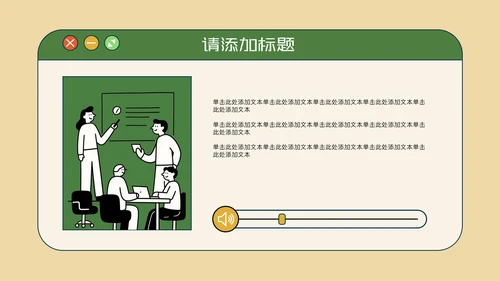 彩色卡通扁平风述职PPT模板