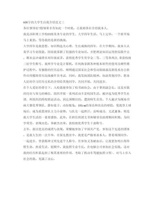 精编600字的大学生自我介绍参考范文.docx