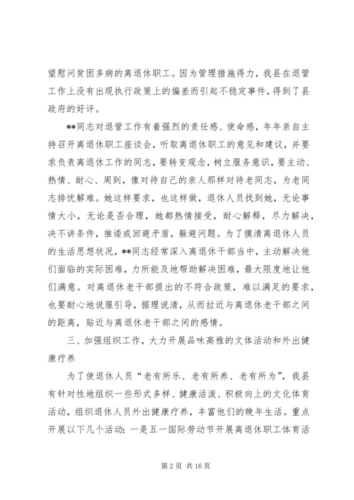 人事局老干部工作个人先进事迹材料.docx