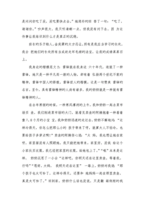 2022年我身边的楷模作文 我身边的楷模800字