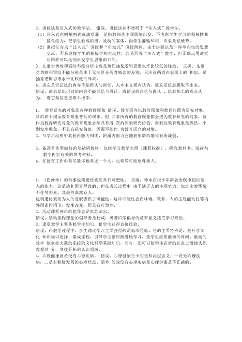 教育能力辨析题