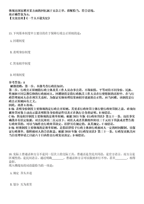 2023年04月2023年山东临沂郯城县教育系统部分事业单位招考聘用教师262人笔试参考题库答案解析