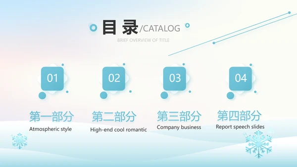 二十四节气立冬节日学习介绍PPT