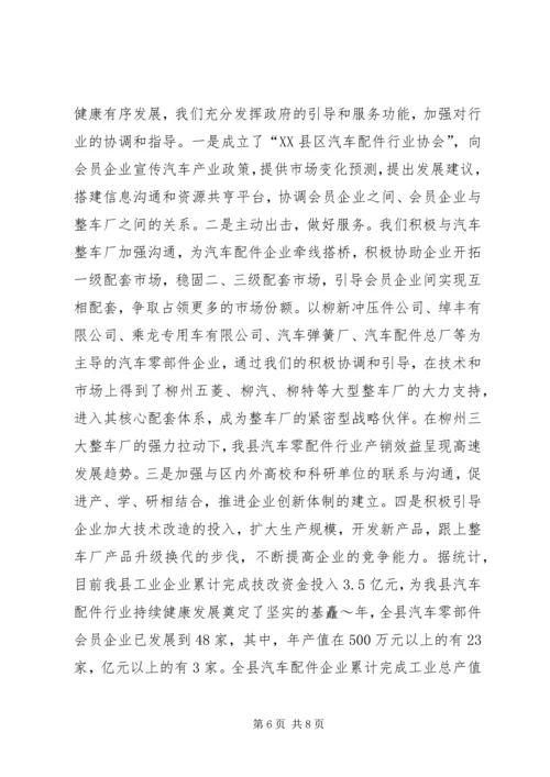 县配套经济发展情况汇报 (5).docx