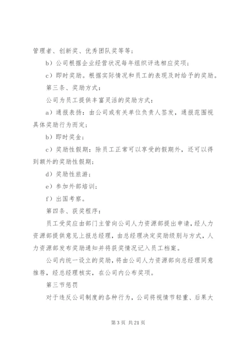 奖罚制度范文3篇.docx