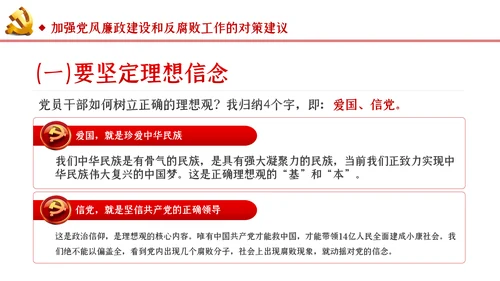 切实加强党风廉政建设和反腐败工作党课PPT模板