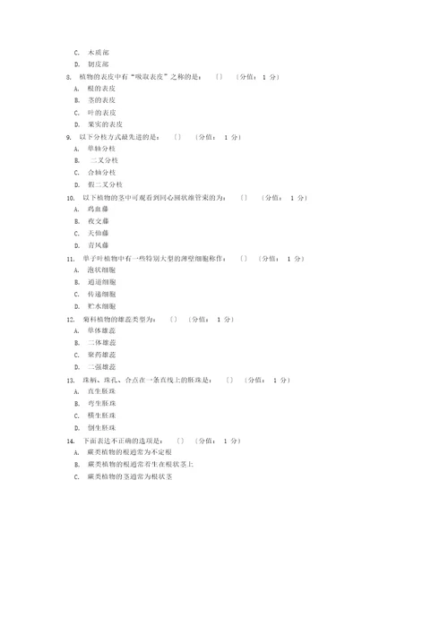 医大网院2017年7月药用植物学正考