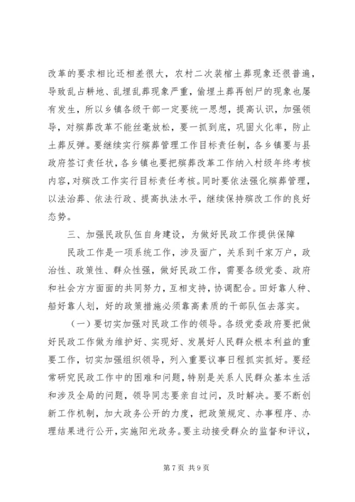 副县长在全县民政工作会议上的讲话 (7).docx