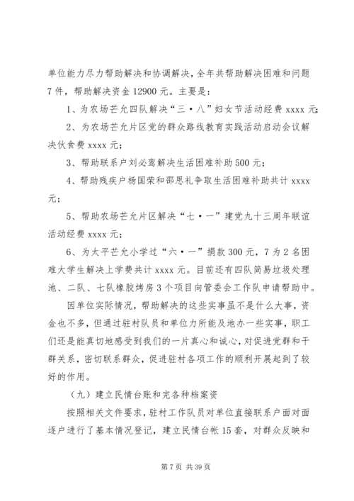 扶贫工作总结及计划 (2).docx