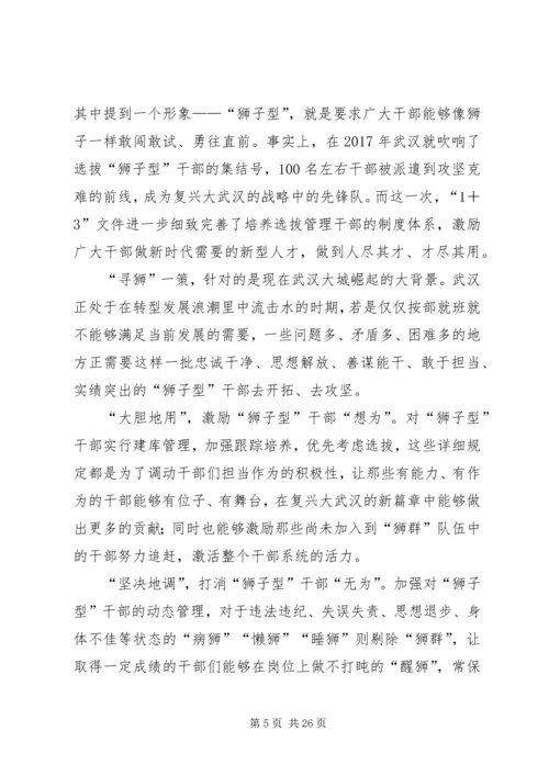 学习新时代新担当新作为心得体会14篇.docx